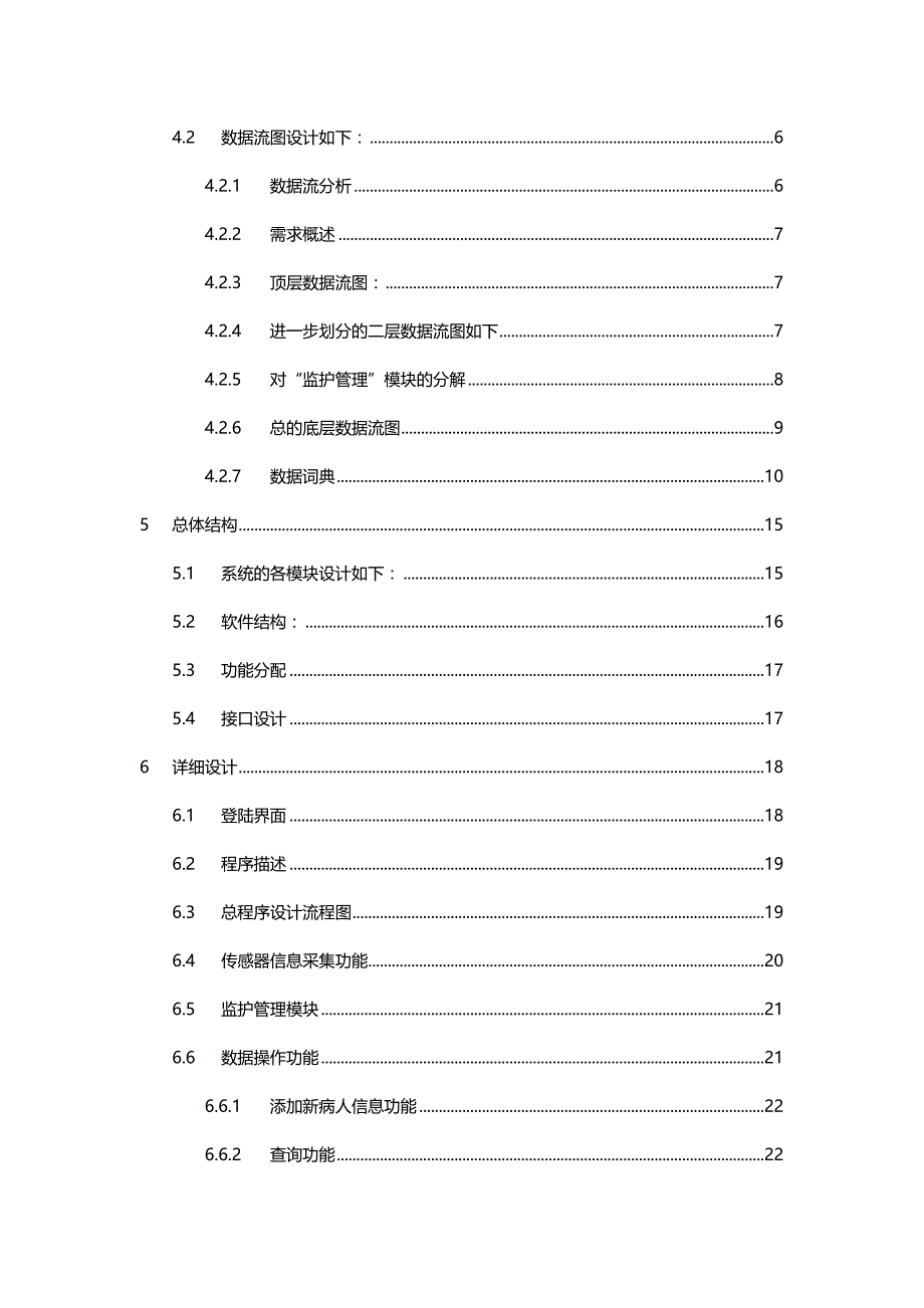 2020（医疗行业报告）医院监护系统分析设计报告_第4页