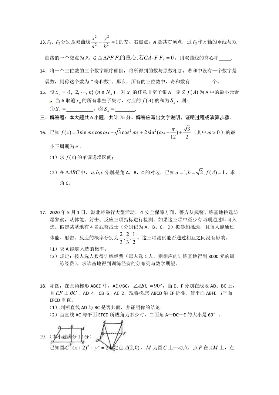 湖北省黄冈市2020届高三数学交流试卷（3） 理（通用）_第3页