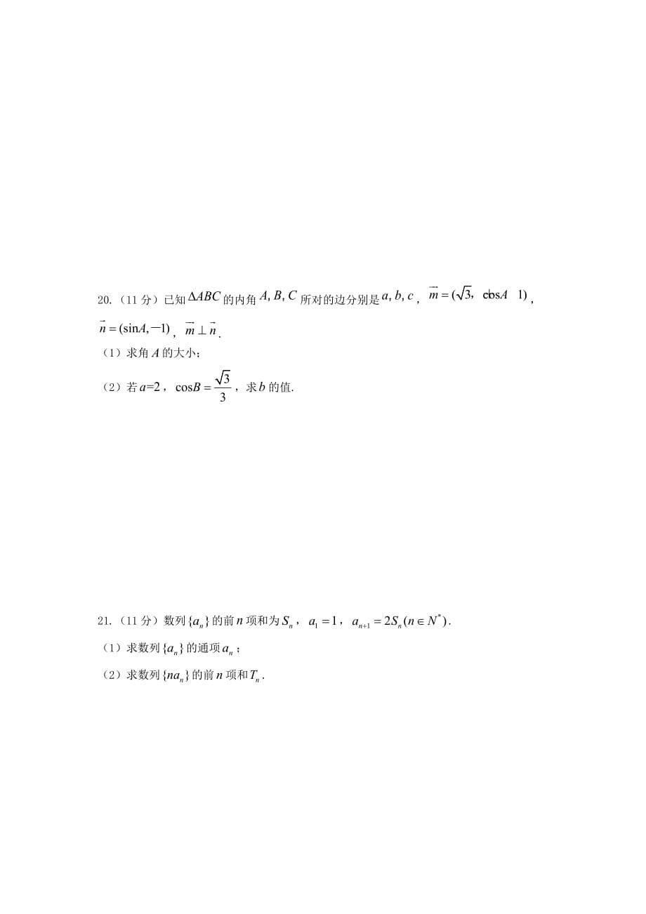 江西省南昌市新建县第一中学2020届高三数学上学期第二次月考试题 文（无答案）（通用）_第5页