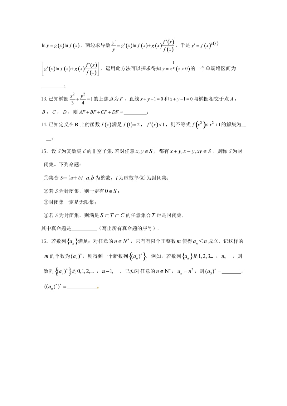 高三数学小题训练（学生用）（3）（通用）_第2页