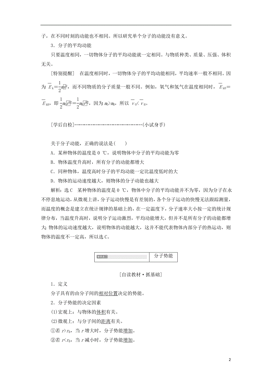 高中物理第1章分子动理论第3节温度与内能教学案鲁科选修3-3_第2页