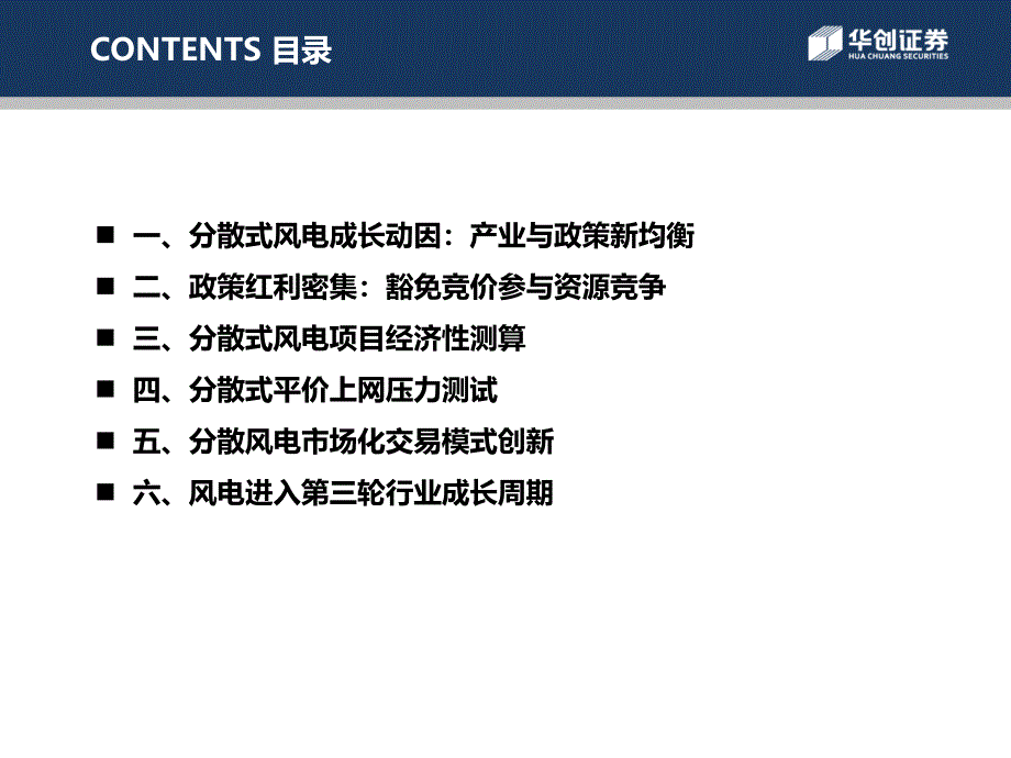 分散式风电经济性测算及商业模式PPT幻灯片课件_第2页