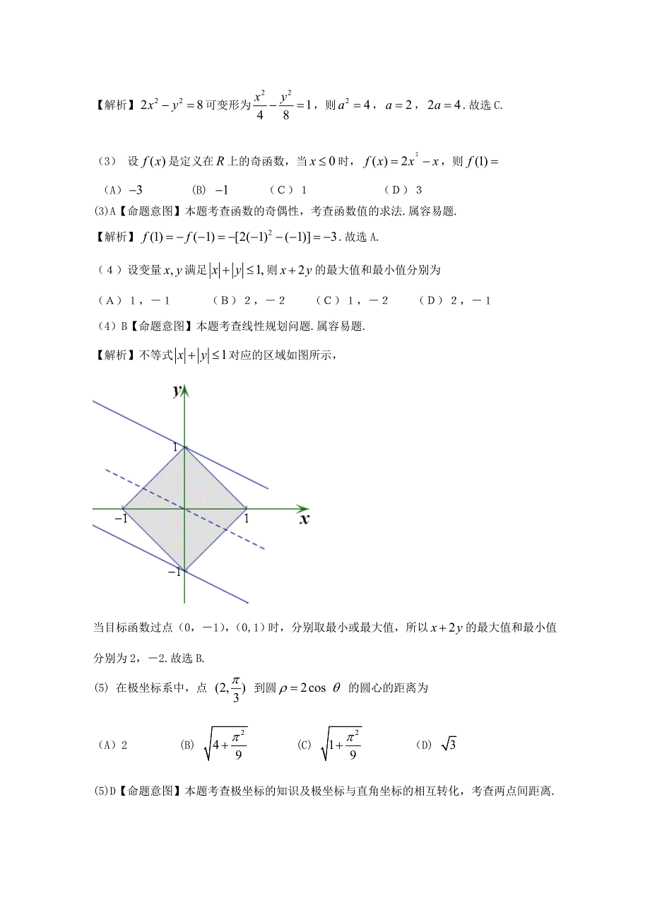 2020年普通高等学校招生全国统一考试数学理试题（安徽卷解析版）(1)（通用）_第2页