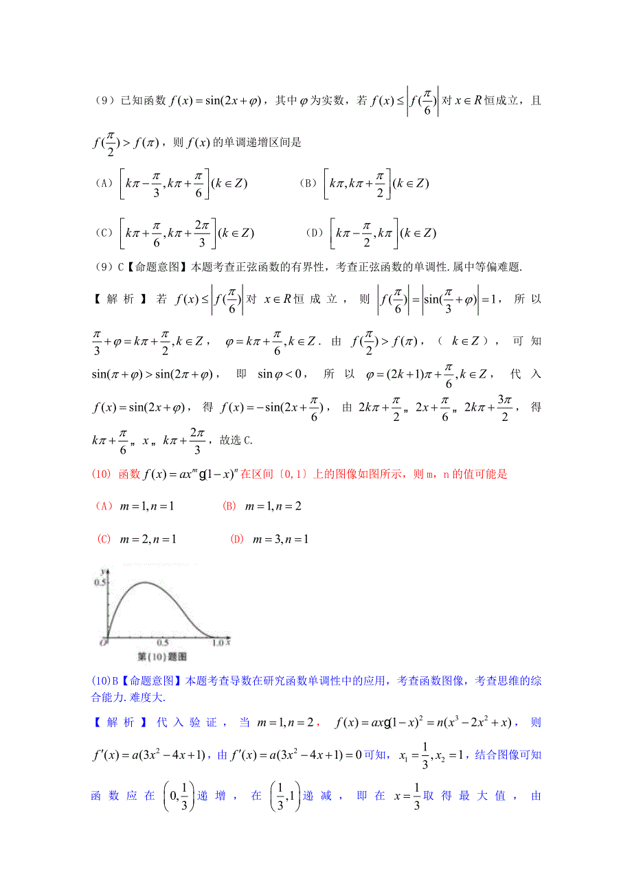 2020年普通高等学校招生全国统一考试数学理试题（安徽卷解析版）(1)（通用）_第4页