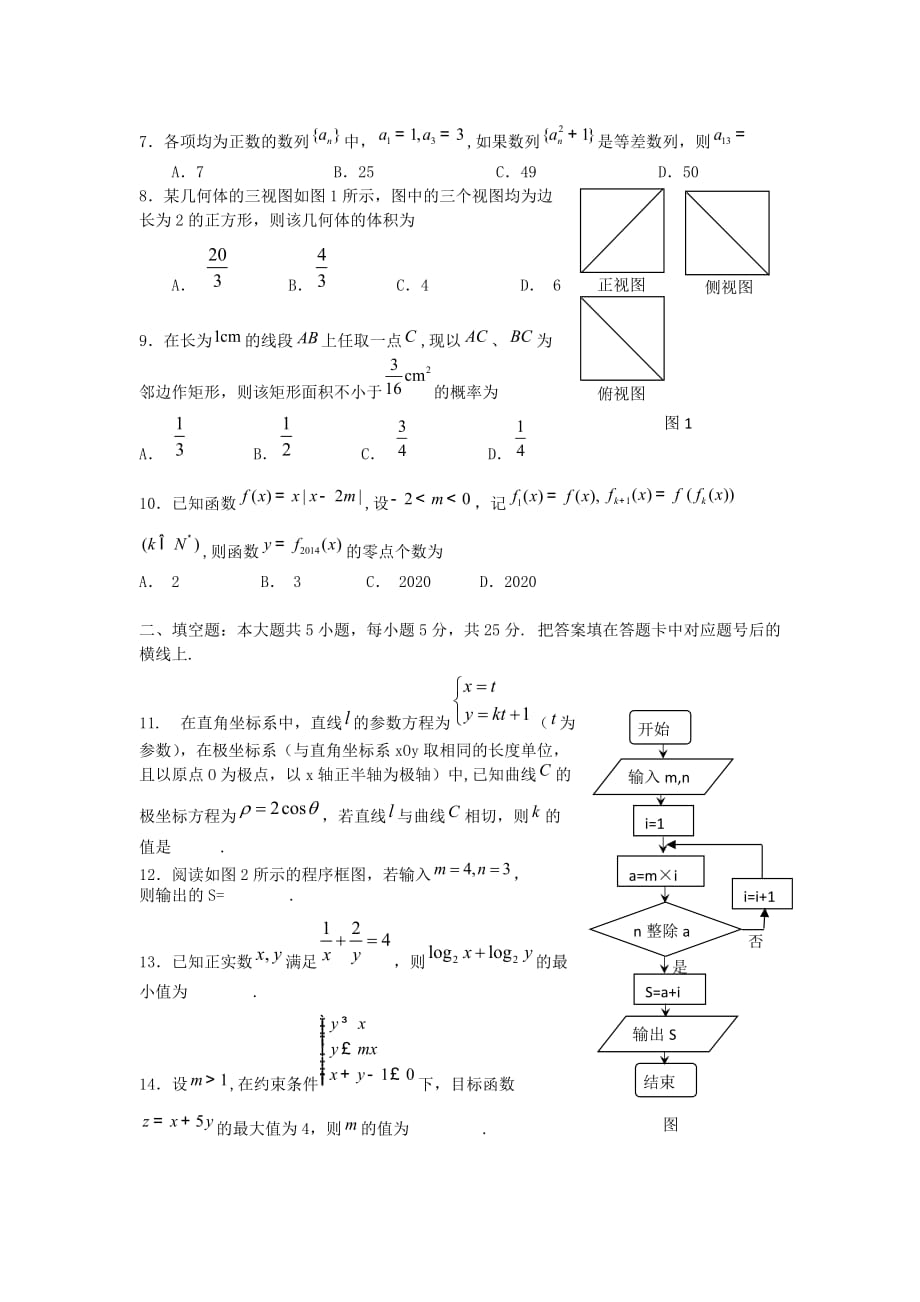 湖南省岳阳市2020届高考数学信息卷试题 文（无答案）新人教A版（通用）_第2页