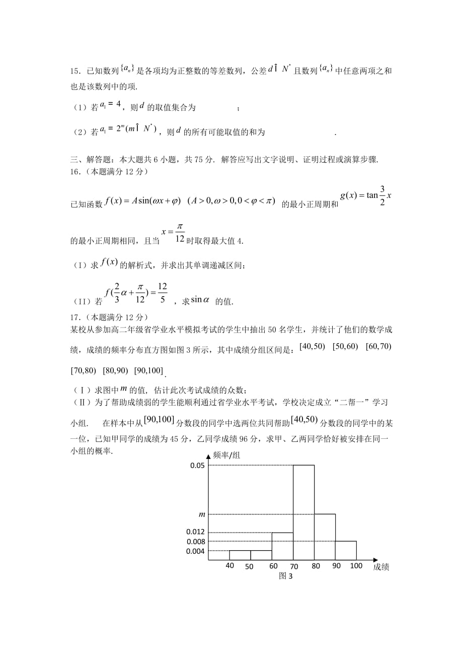 湖南省岳阳市2020届高考数学信息卷试题 文（无答案）新人教A版（通用）_第3页