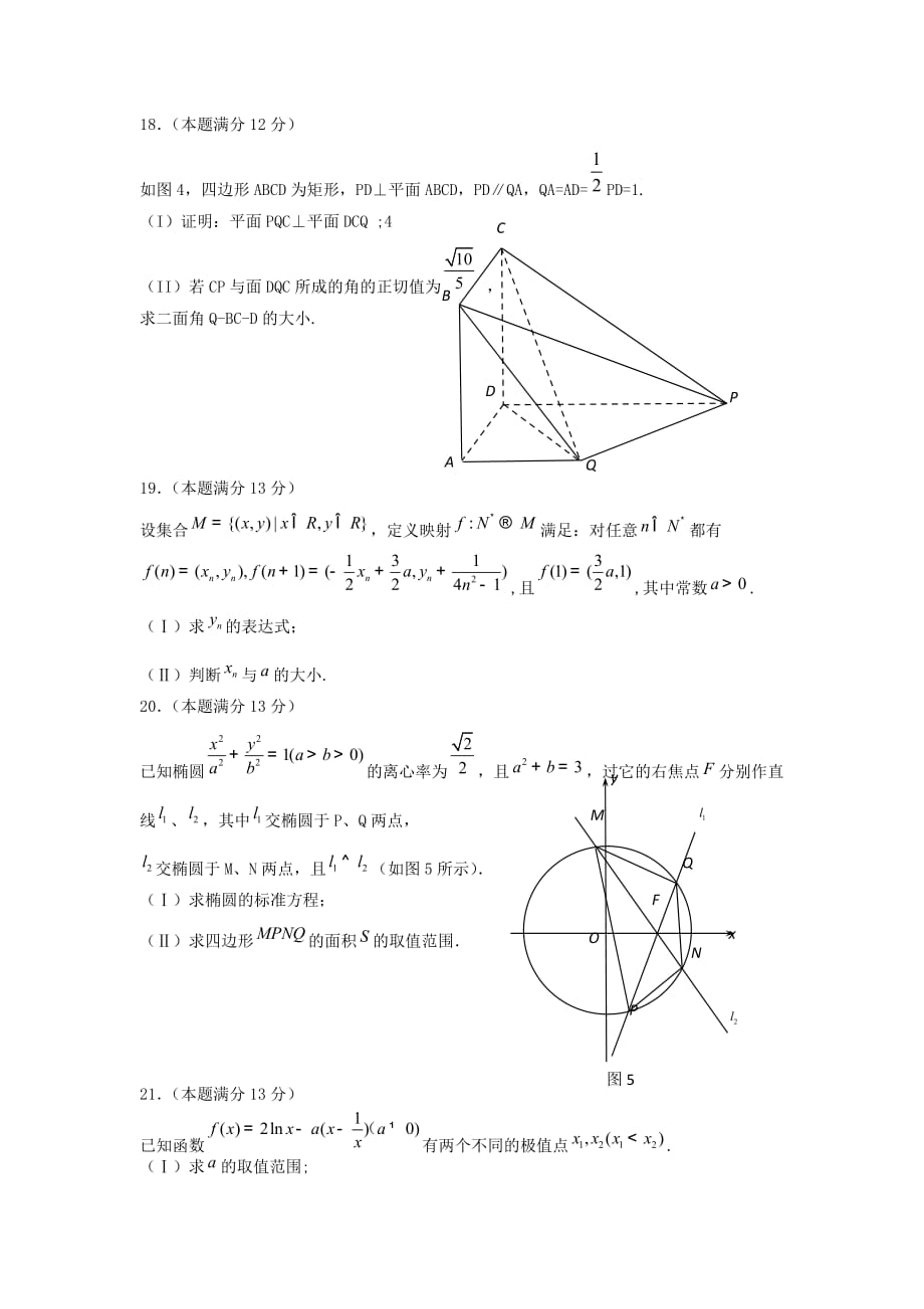 湖南省岳阳市2020届高考数学信息卷试题 文（无答案）新人教A版（通用）_第4页