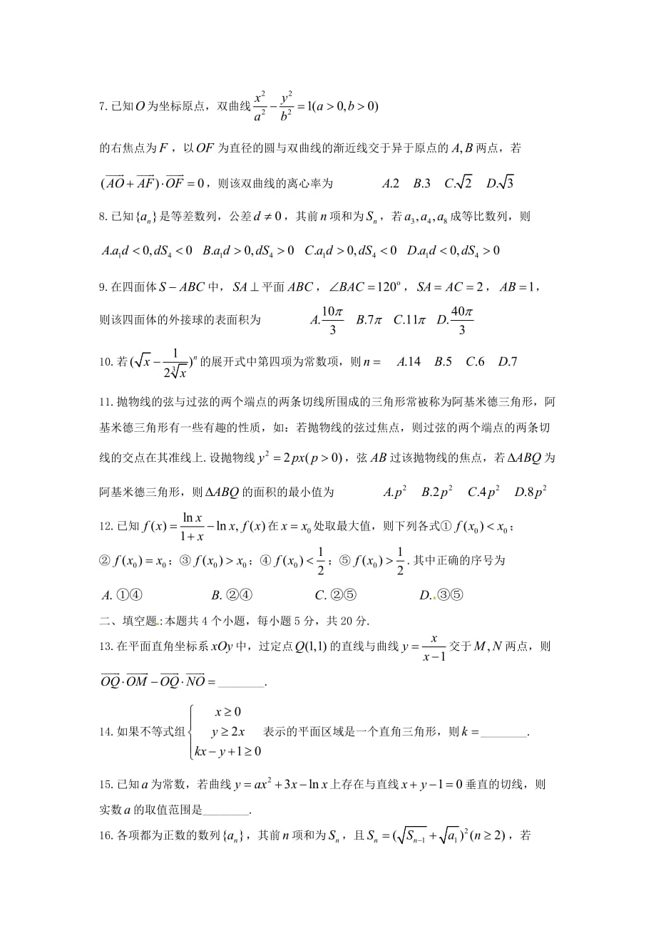 河南省2020届高三数学下学期第一次综合模拟试题 理（无答案）（通用）_第2页