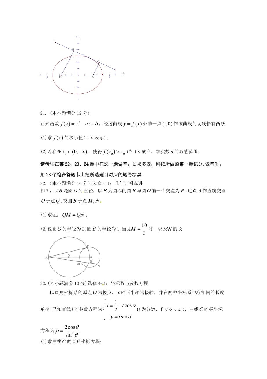 河南省2020届高三数学下学期第一次综合模拟试题 理（无答案）（通用）_第4页