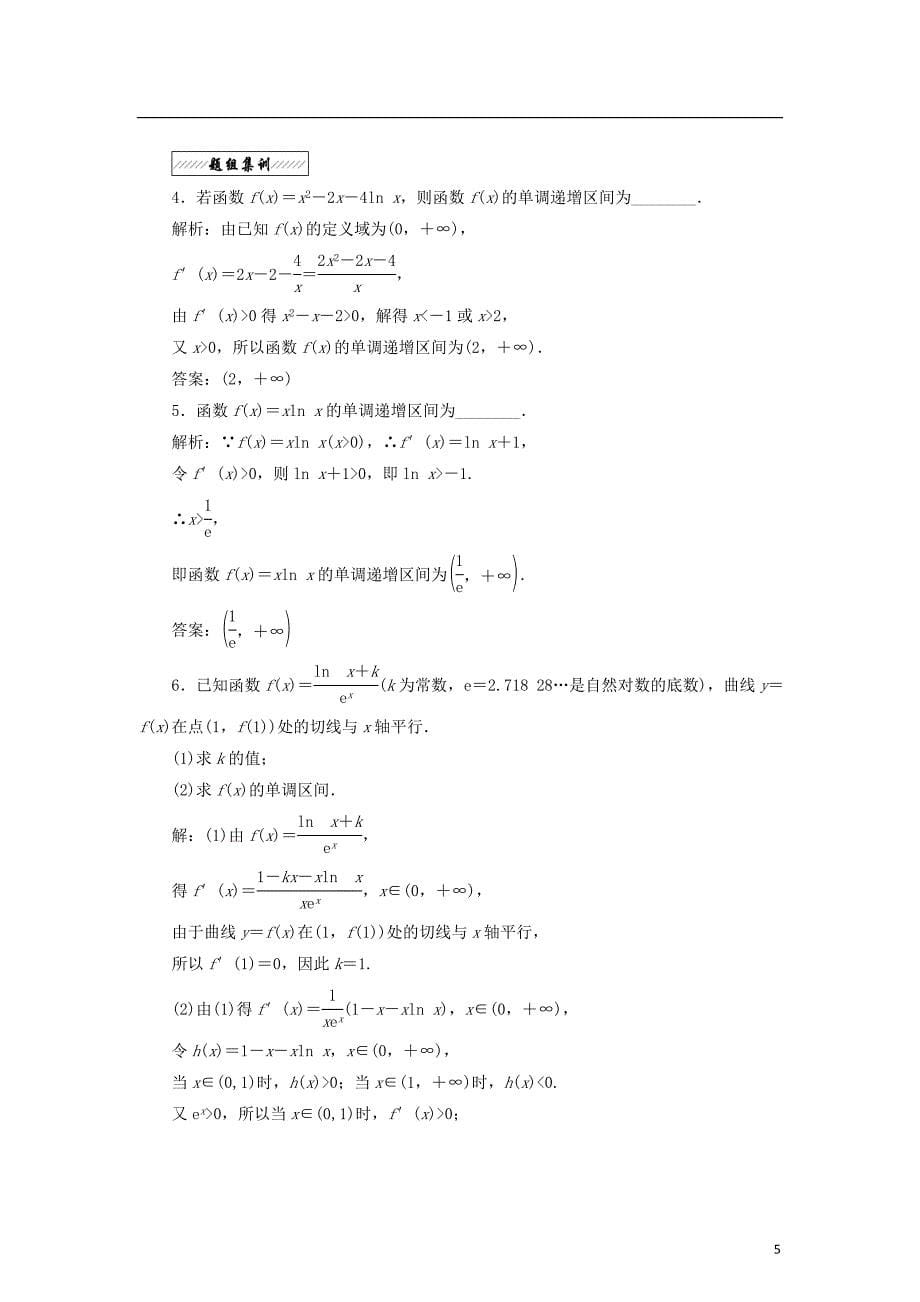 高中数学第一章导数及其应用1.3导数在研究函数中的作用1.3.1单调性教学案苏教选修2-2_第5页