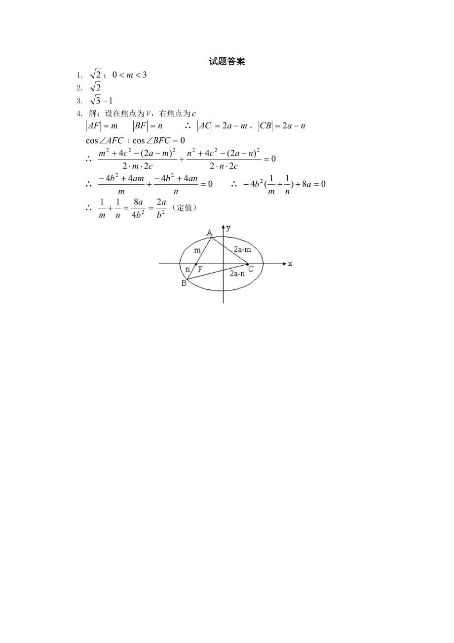 高三数学圆锥曲线的定义（理）人教版知识精讲（通用）_第5页