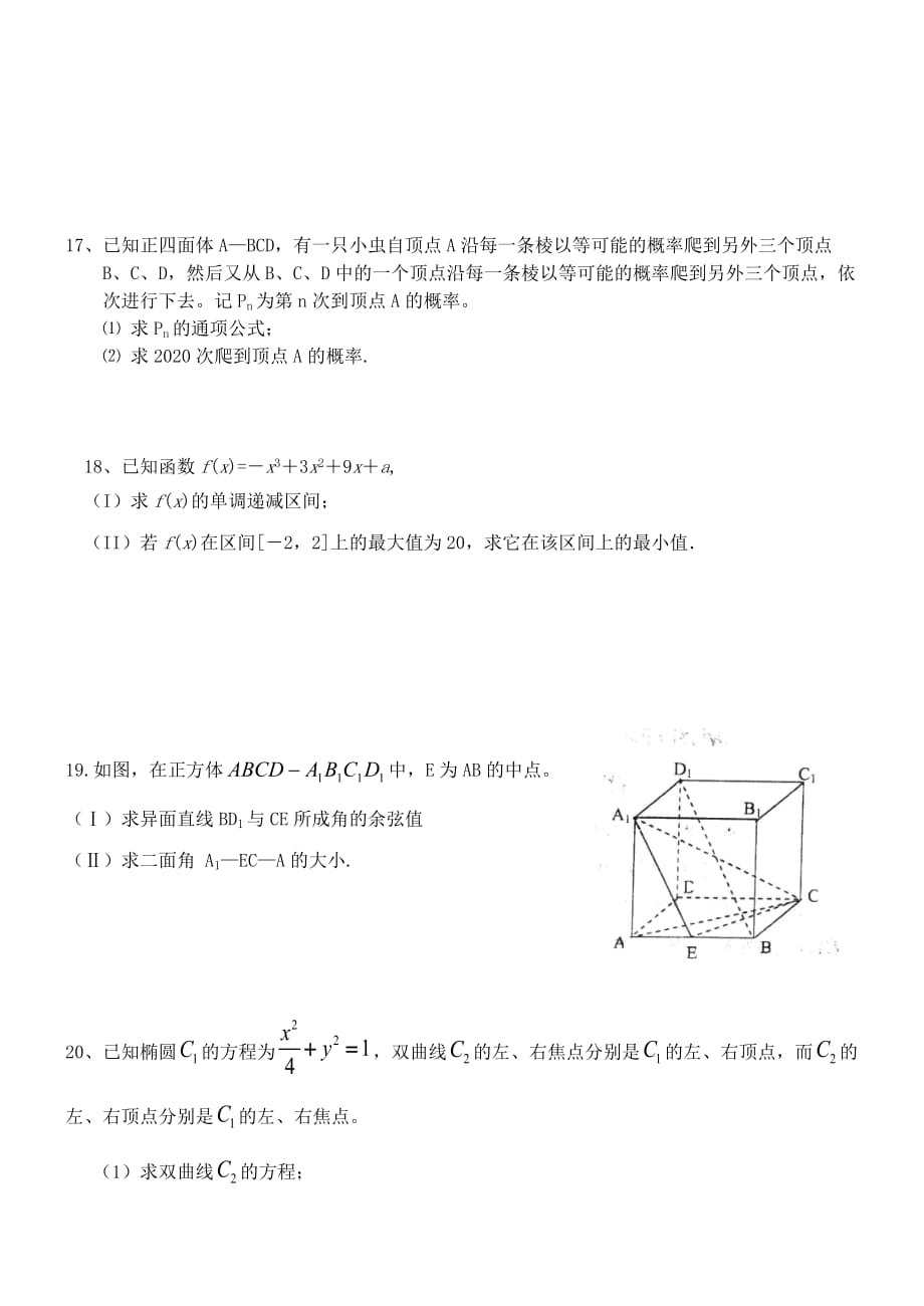 湖南省永州市祁阳四中高三数学理科综合测试卷三（通用）_第3页