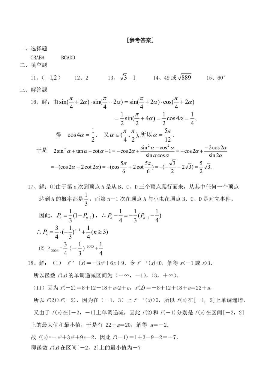 湖南省永州市祁阳四中高三数学理科综合测试卷三（通用）_第5页