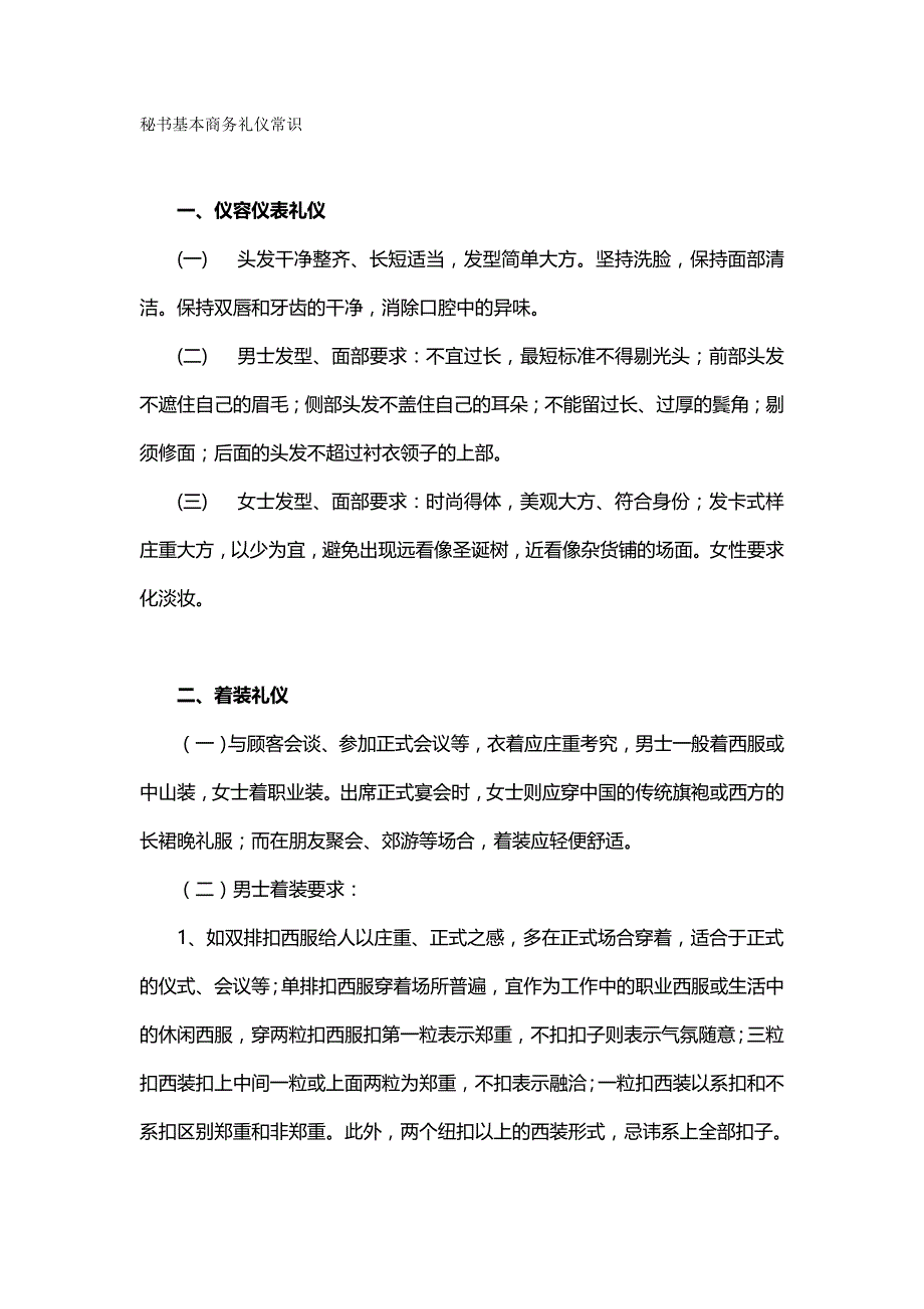 2020（商务礼仪）最新总裁秘书总经理秘书商务礼仪汇编_第2页