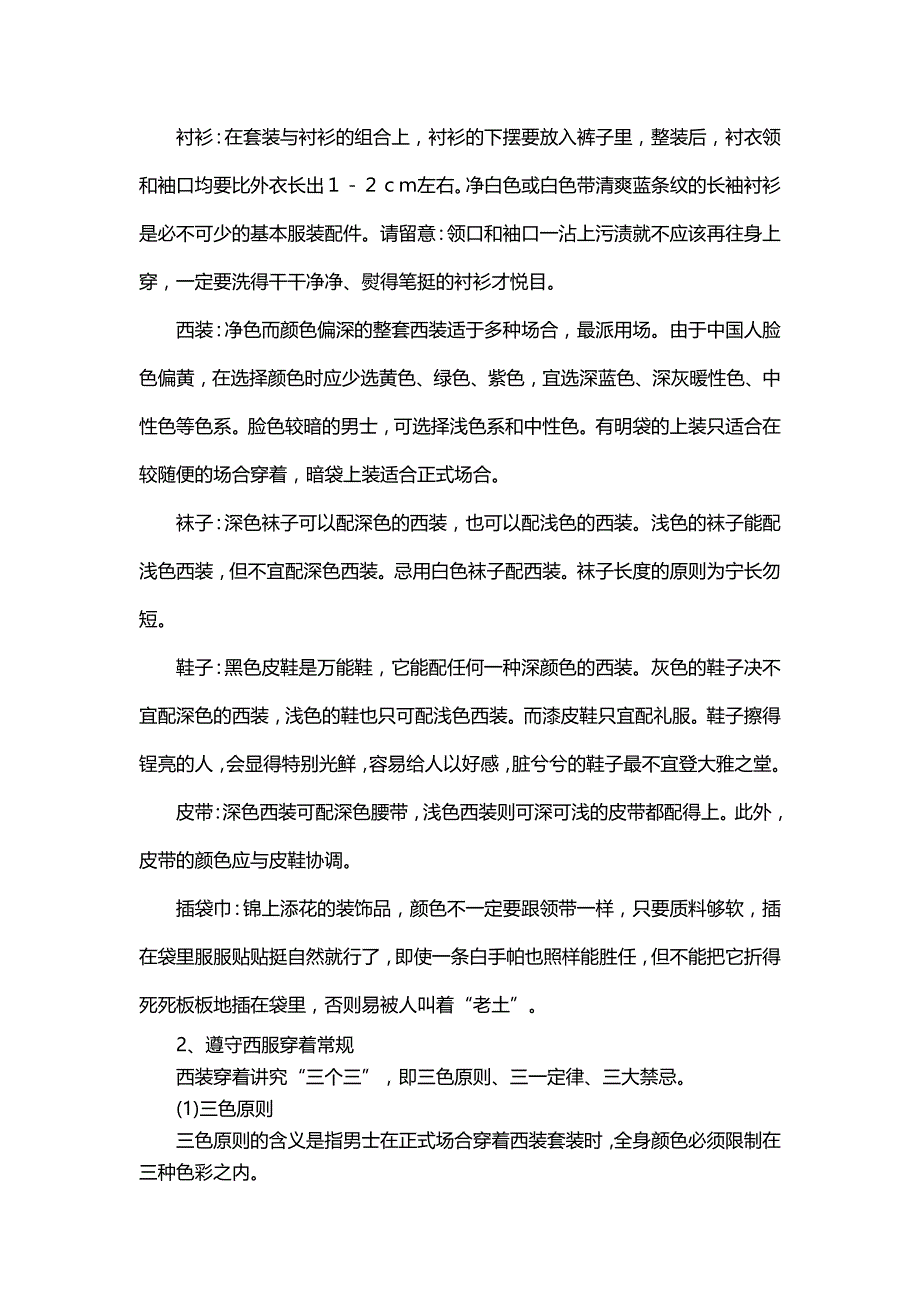 2020（商务礼仪）最新总裁秘书总经理秘书商务礼仪汇编_第3页