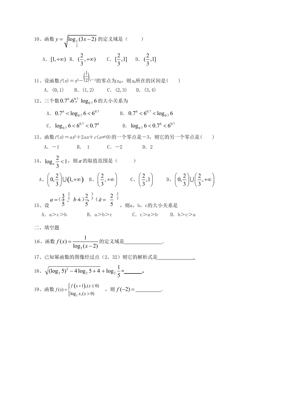 河北省邢台市沙河市高三数学 二 指数函数、对数函数、幂函数（2）复习导学案（无答案）（通用）_第2页