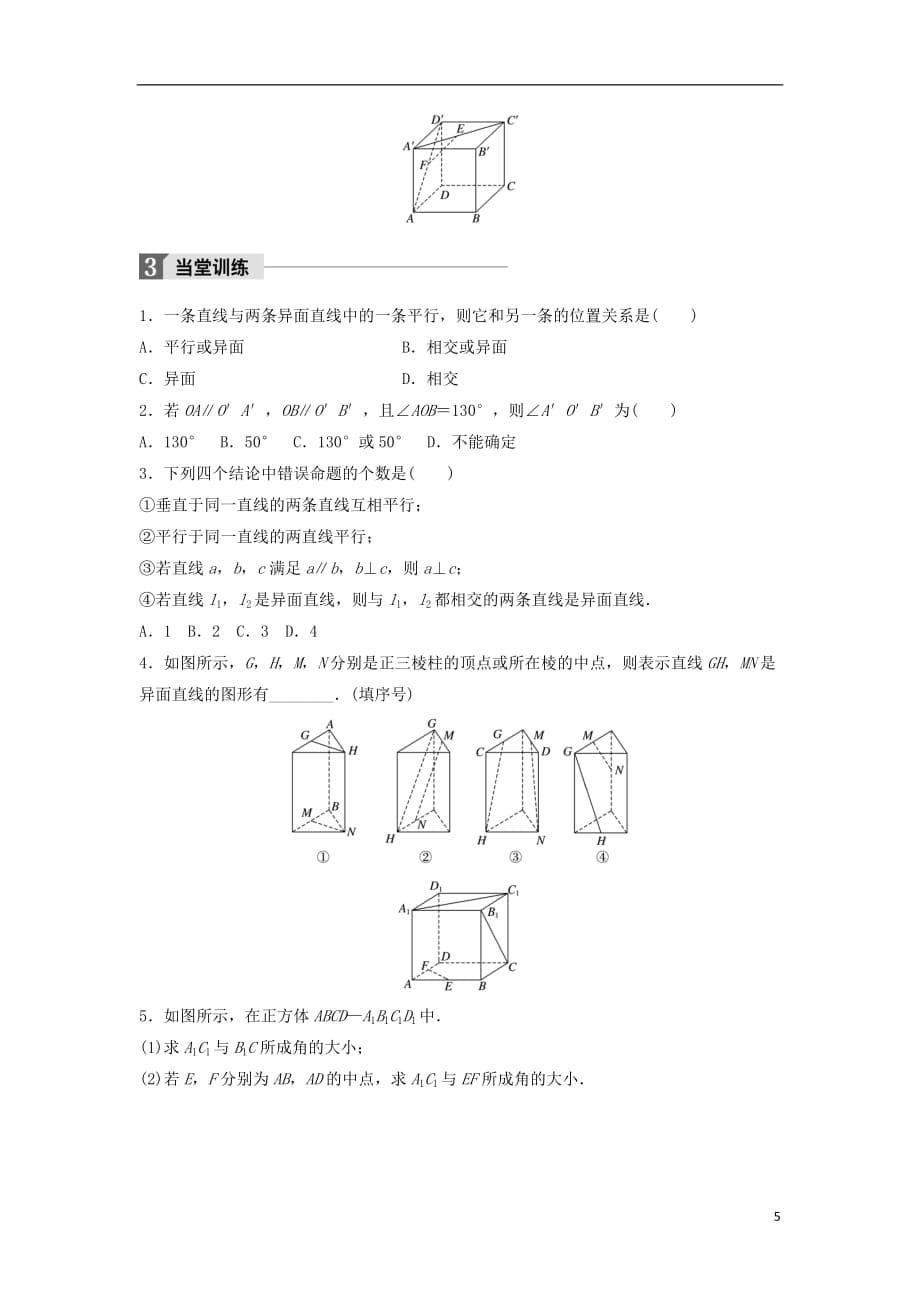 高中数学第一章立体几何初步4.2空间图形的公理(二)学案北师大必修2_第5页