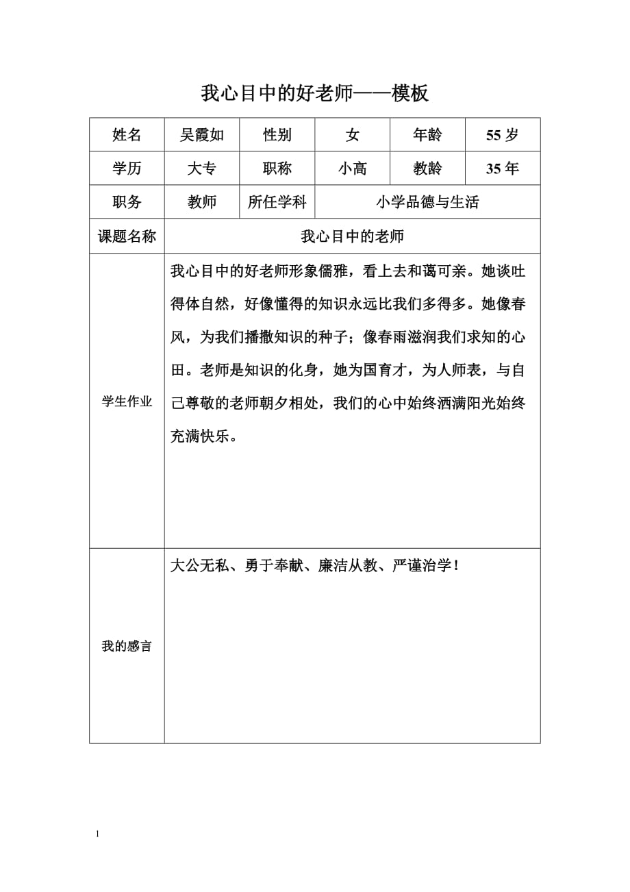 《高尔基和 他的儿子》导学案 (2)知识分享_第1页