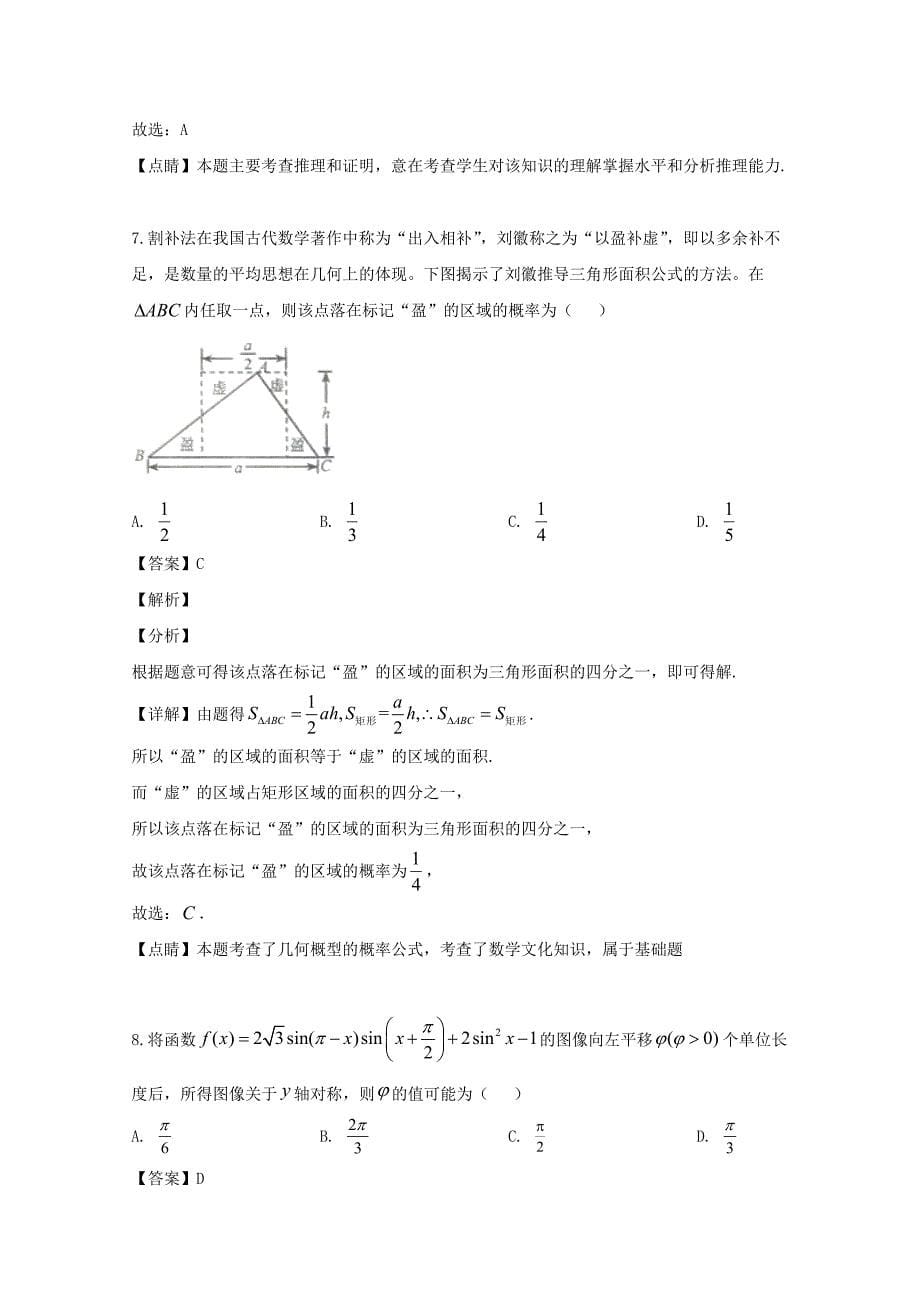重庆市一中2020届高三数学下学期5月月考试题 理（含解析）（通用）_第5页