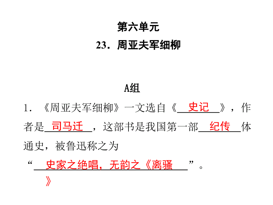 周亚夫军细柳PPT幻灯片课件_第1页