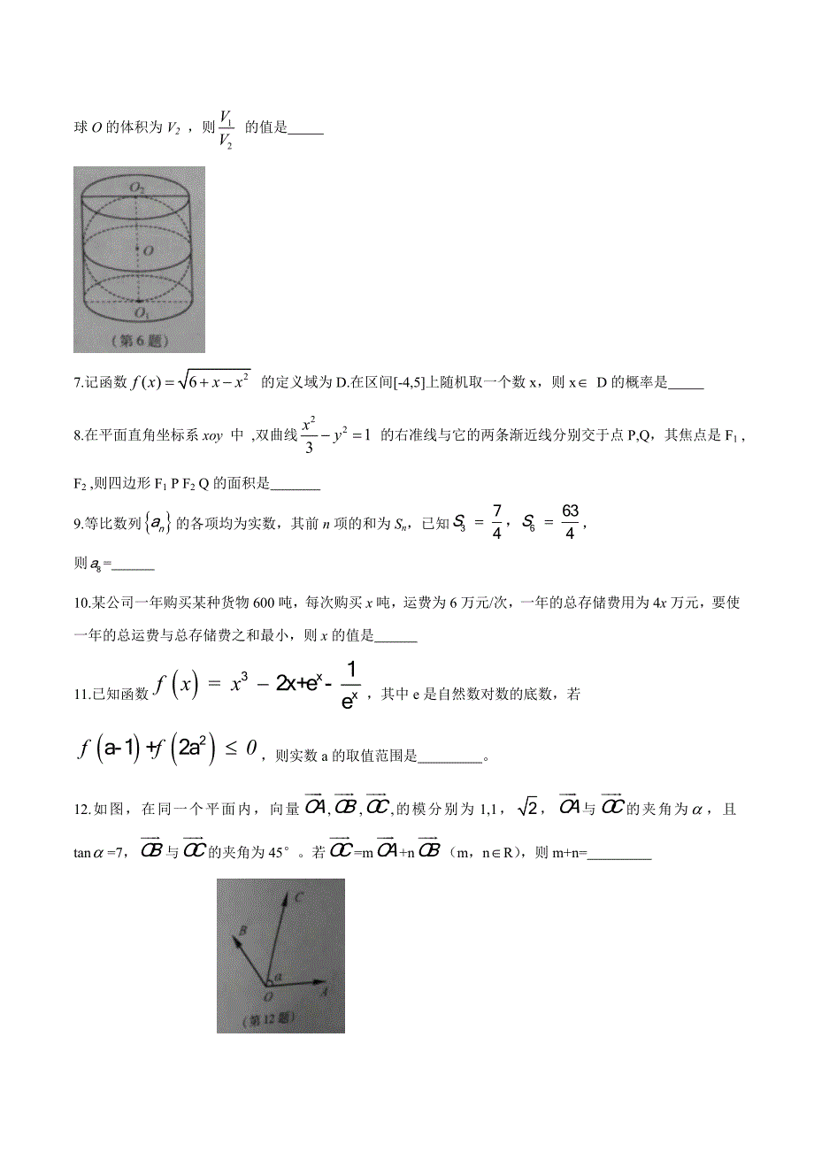 2020年普通高等学校招生全国统一考试数学试题（江苏卷参考解析）（通用）_第2页