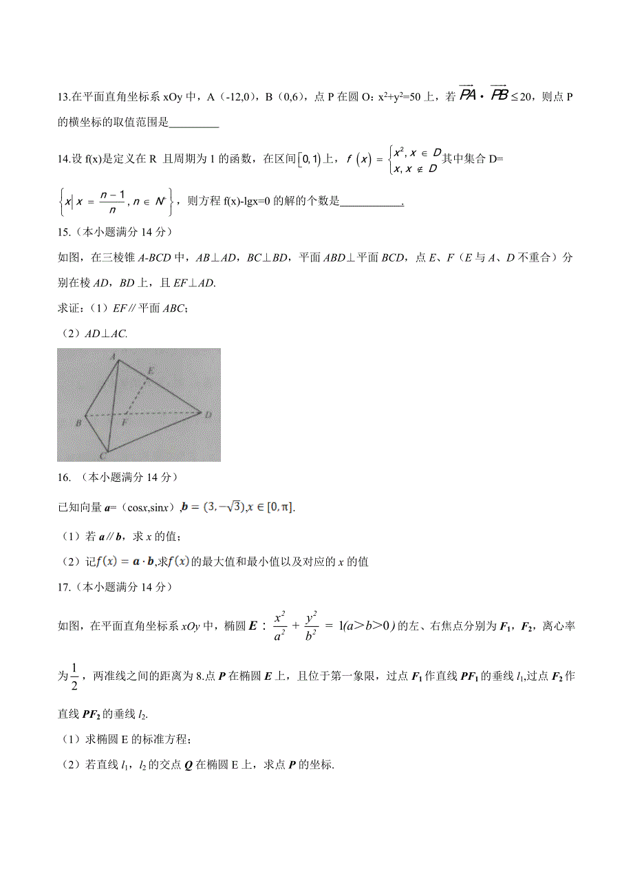 2020年普通高等学校招生全国统一考试数学试题（江苏卷参考解析）（通用）_第3页