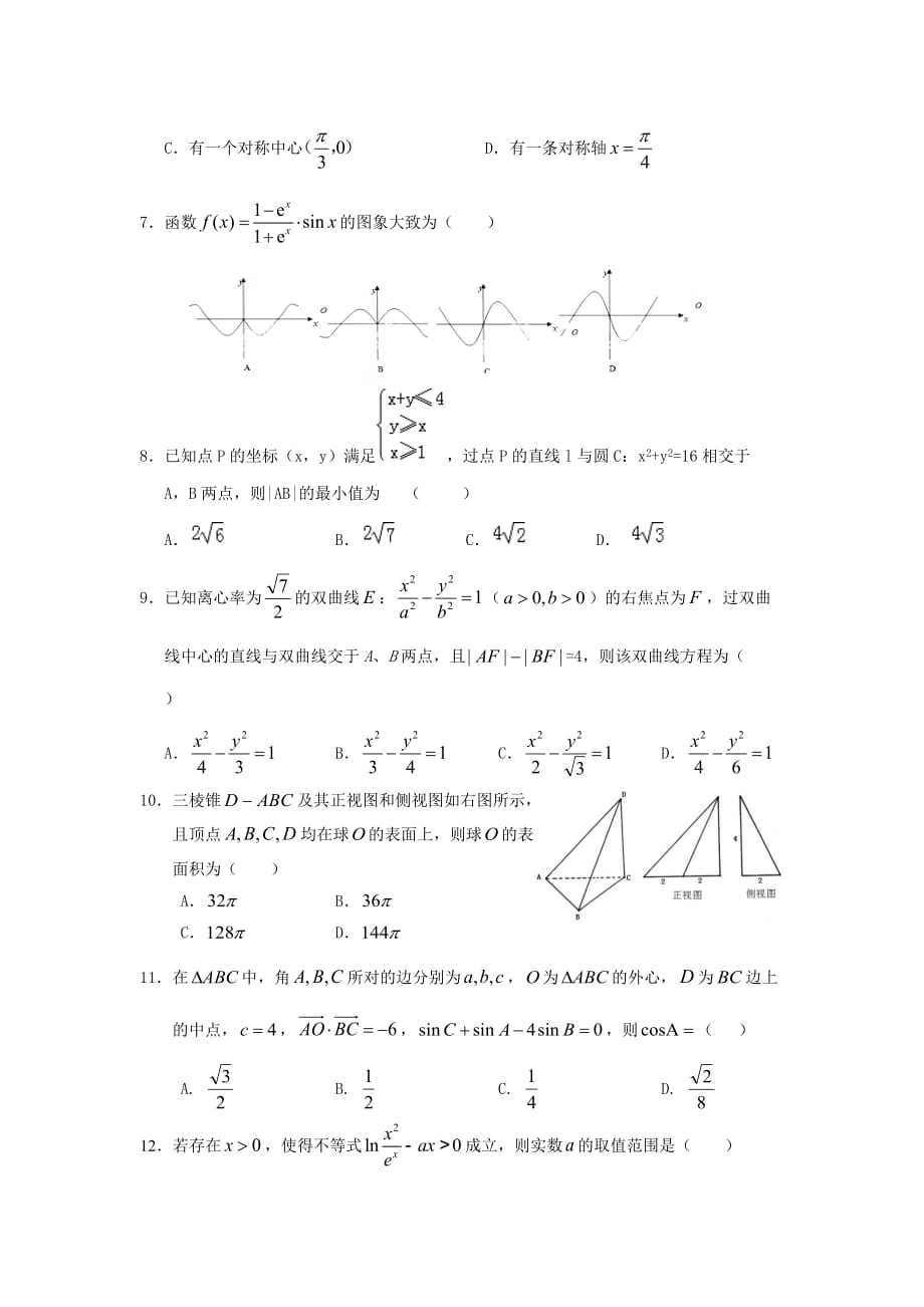 湖北省荆州市沙市区2020届高三数学上学期第六次双周考试题 文（无答案）（通用）_第2页