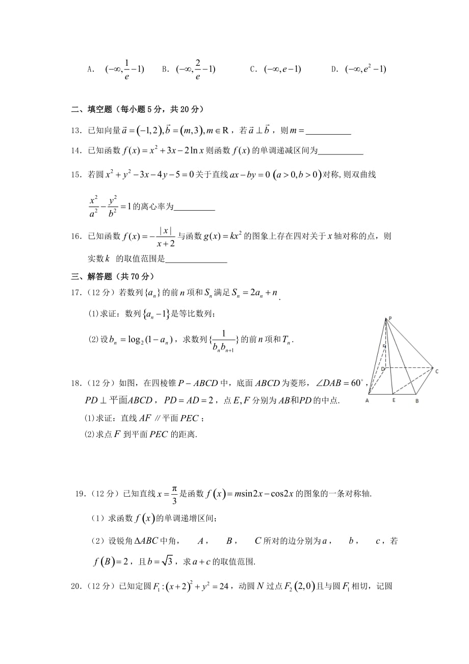 湖北省荆州市沙市区2020届高三数学上学期第六次双周考试题 文（无答案）（通用）_第3页