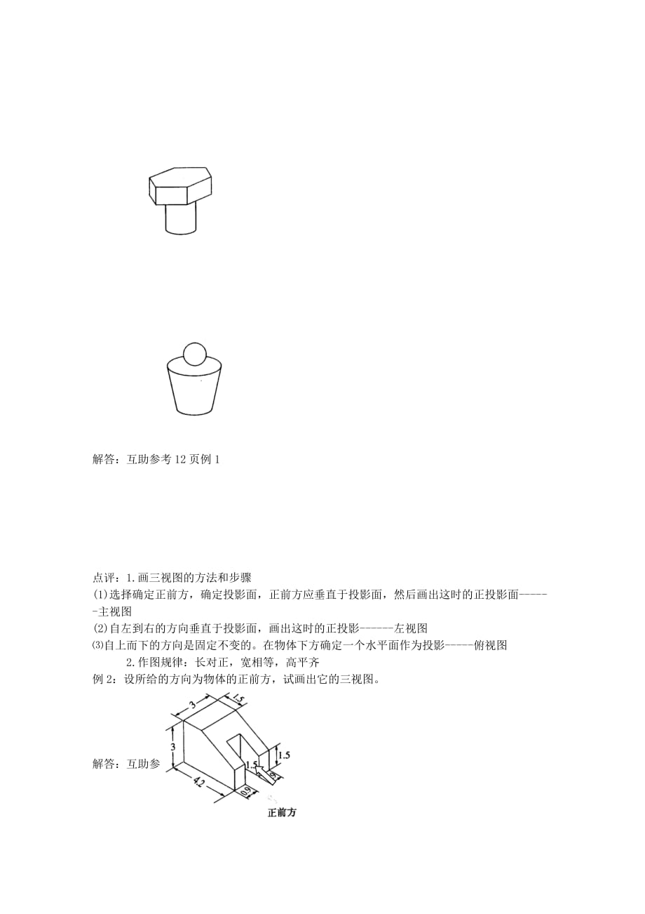 2020高中数学 1.3 中心投影和平行投影暑期学案 新人教A版必修2（通用）_第2页