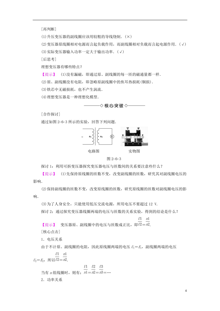 高中物理第2章交变电流6变压器教师用书教科版选修3-2_第4页