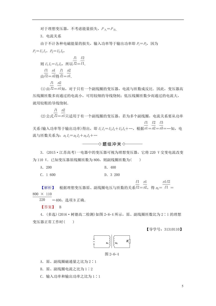 高中物理第2章交变电流6变压器教师用书教科版选修3-2_第5页