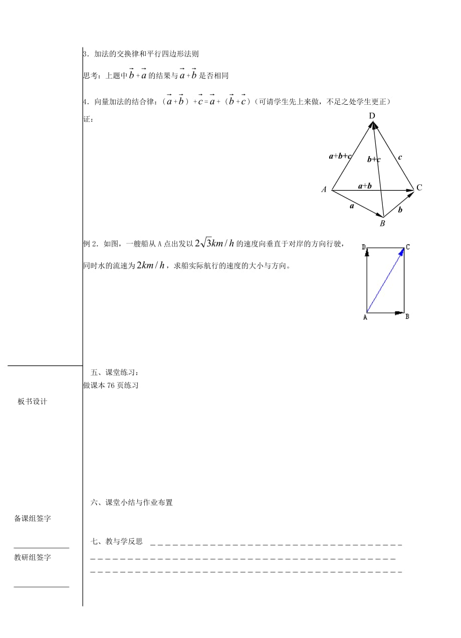 2020年高中数学 三角函数导学案11北师大版必修4（通用）_第2页