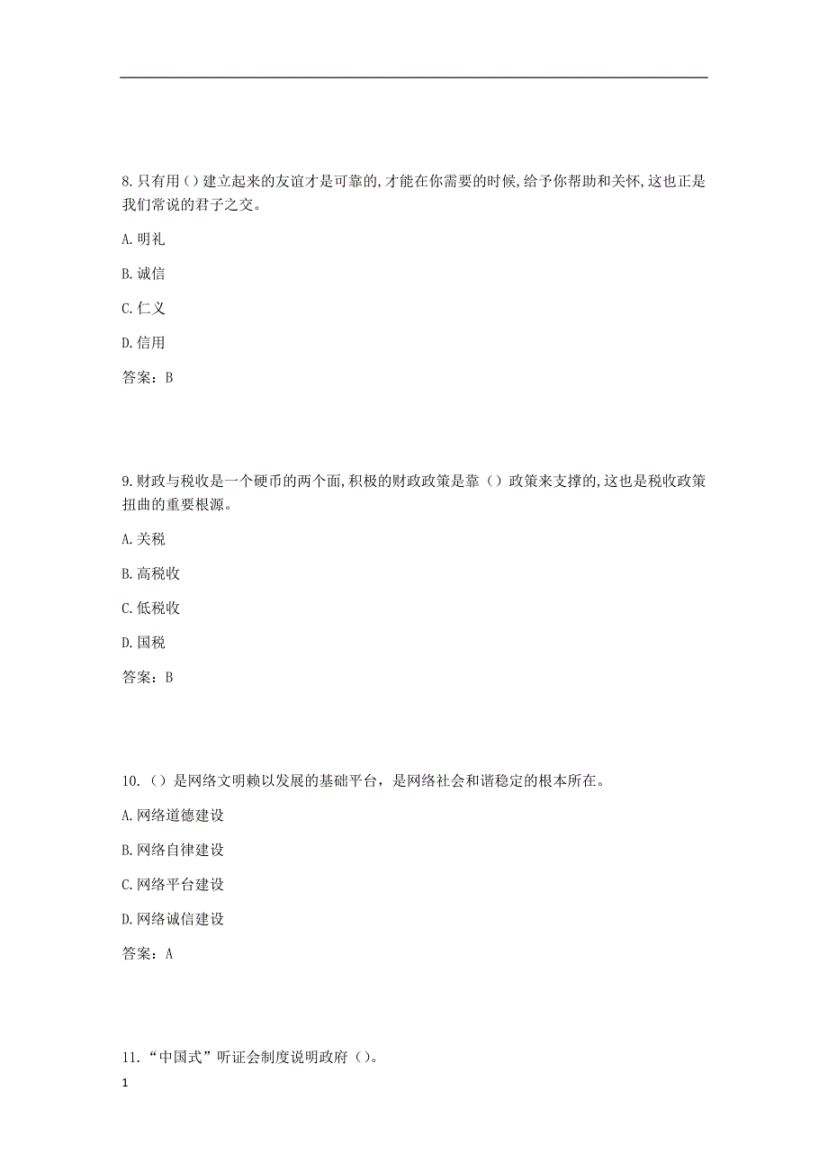 2017年《专业技术人员诚信建设》试题及答案-江苏省专业技术人员继续教育网考试(5)知识课件_第3页