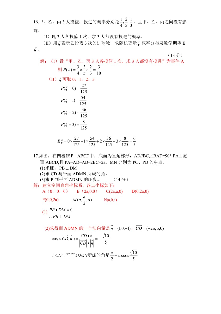 高三数学(理科)模拟试卷(9)（通用）_第3页