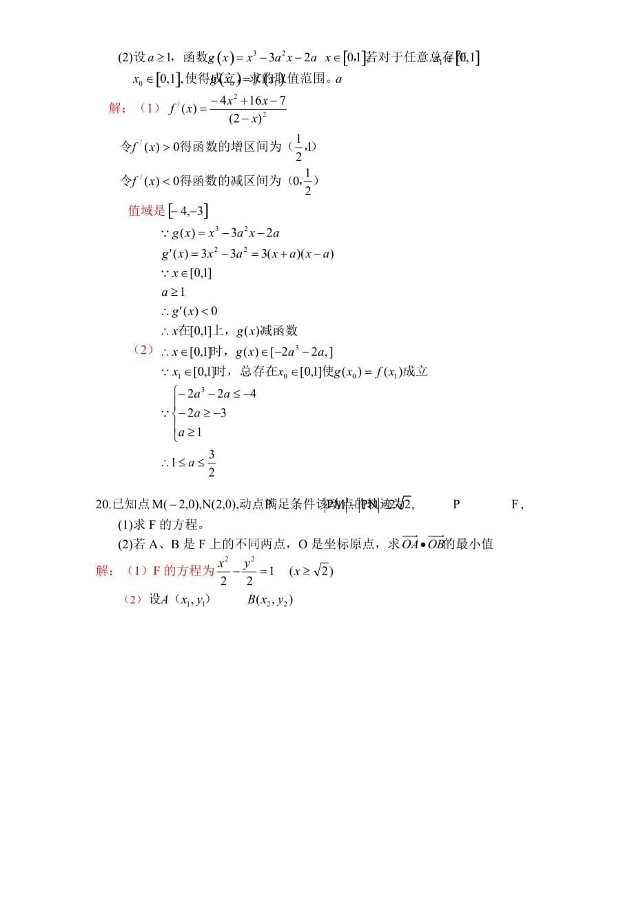 高三数学(理科)模拟试卷(9)（通用）_第5页