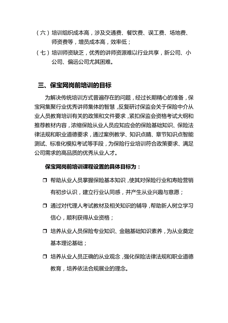 2020（金融保险）保险中介从业人员岗前培训解决方案_第4页