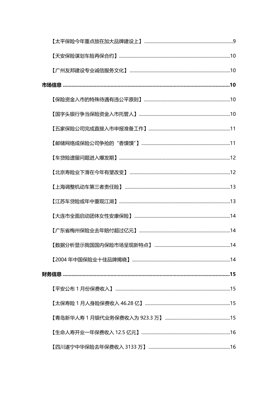 2020（金融保险）保险行业资料汇编（No）_第3页