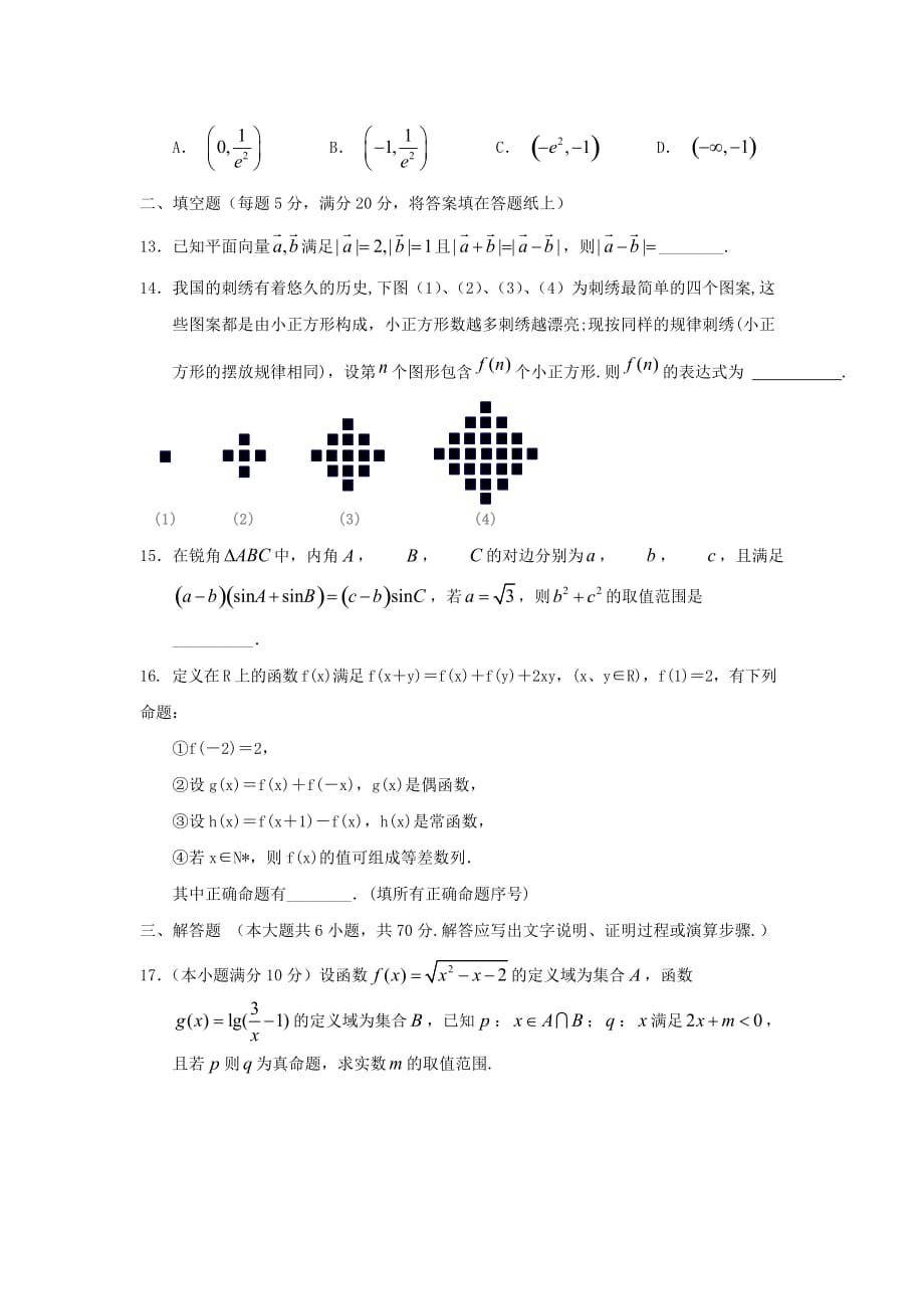 江西省南康中学2020届高三数学上学期第三次月考试题 文（通用）_第3页