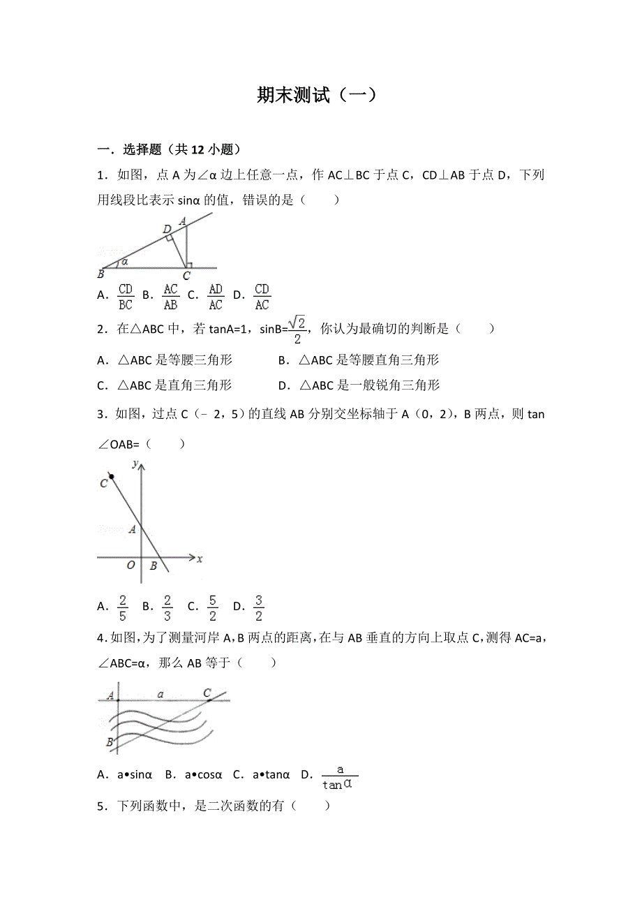 初中数学北师大版九年级（下）期末测试卷1_第1页