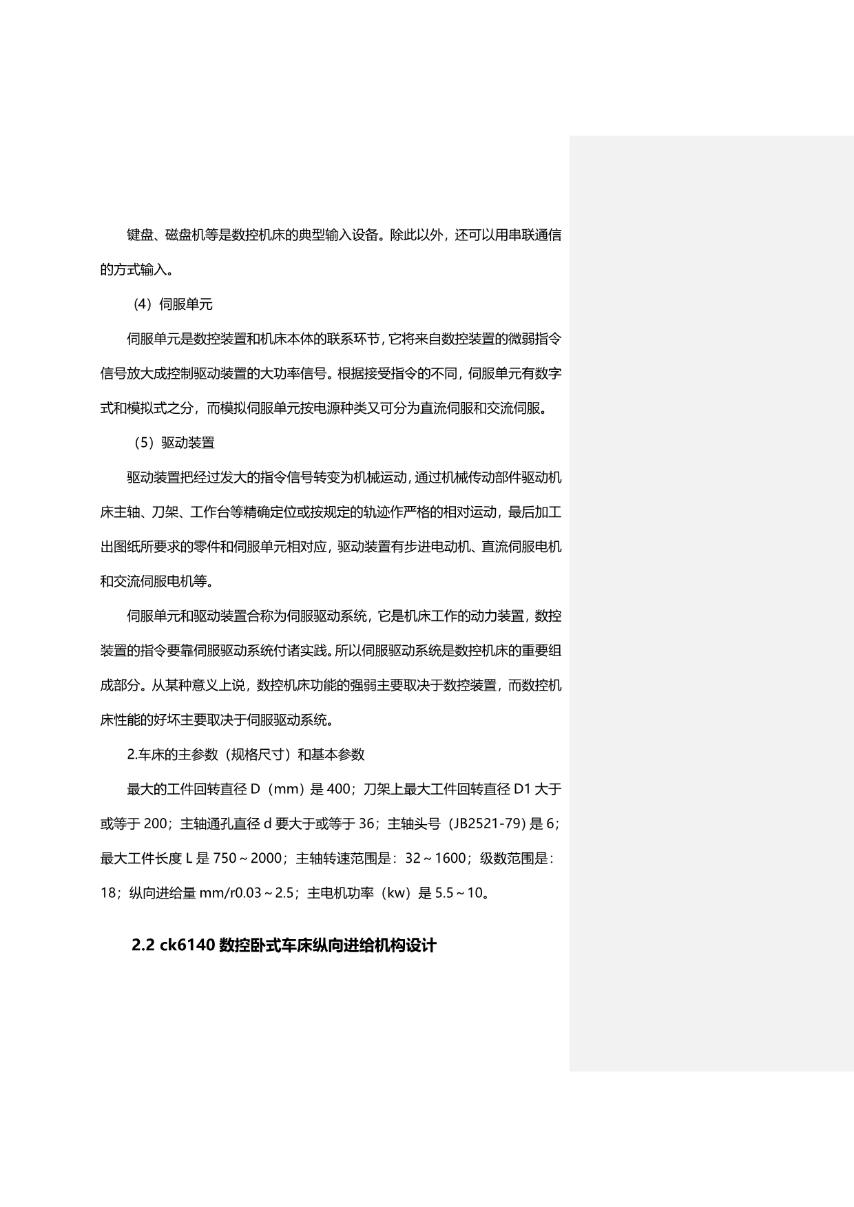 2020（数控加工）CK数控卧式车床纵向进给机构设计_第3页