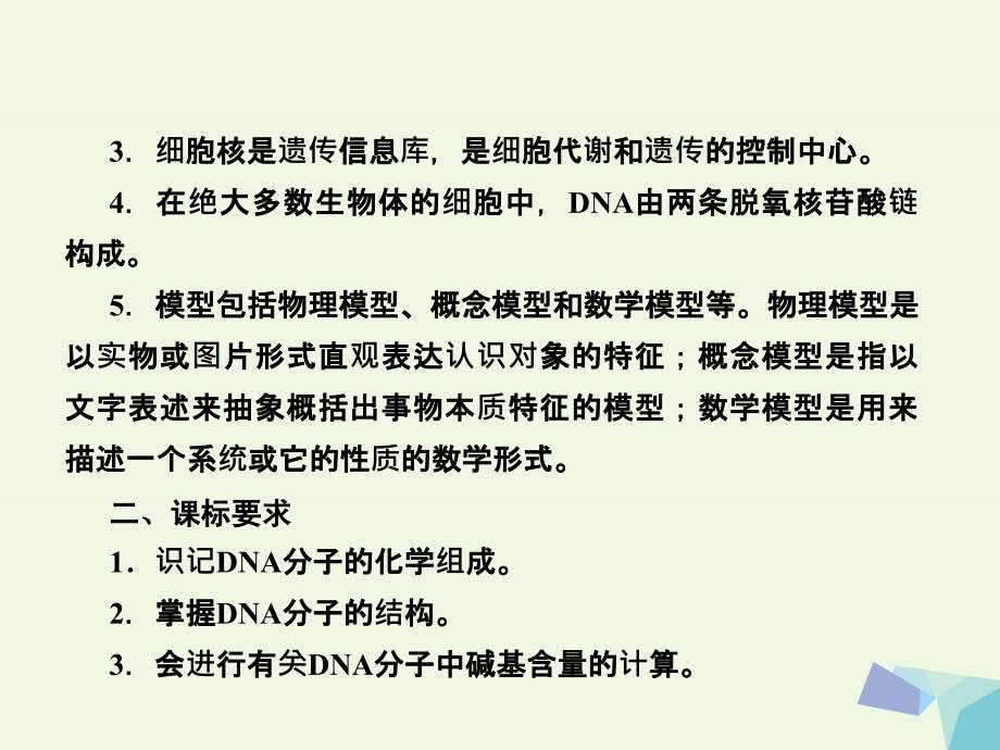 2017_2018年高中生物第三章基因的本质第2节DNA分子的结构课件新人教版必修.ppt_第3页