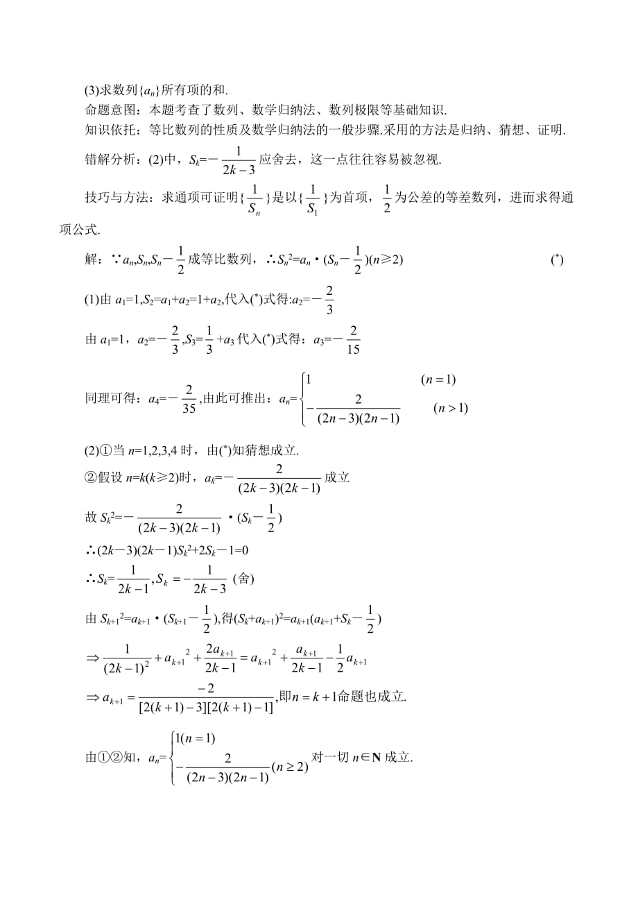 高考数学难点之数学归纳法解题（通用）_第2页