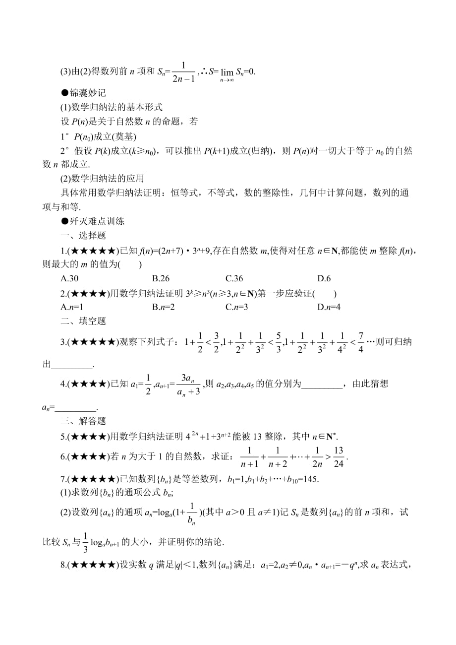 高考数学难点之数学归纳法解题（通用）_第3页