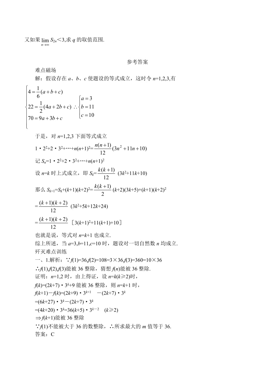 高考数学难点之数学归纳法解题（通用）_第4页