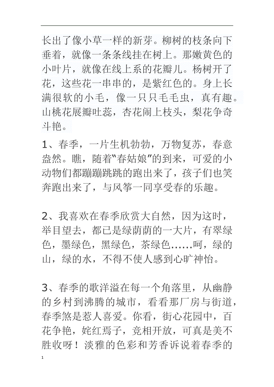 描写四季的好词好句讲解材料_第2页