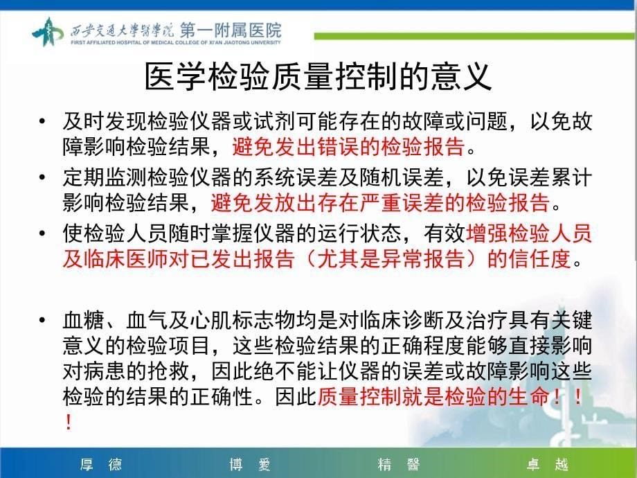 《POCT医疗质量控制》讲解学习_第5页