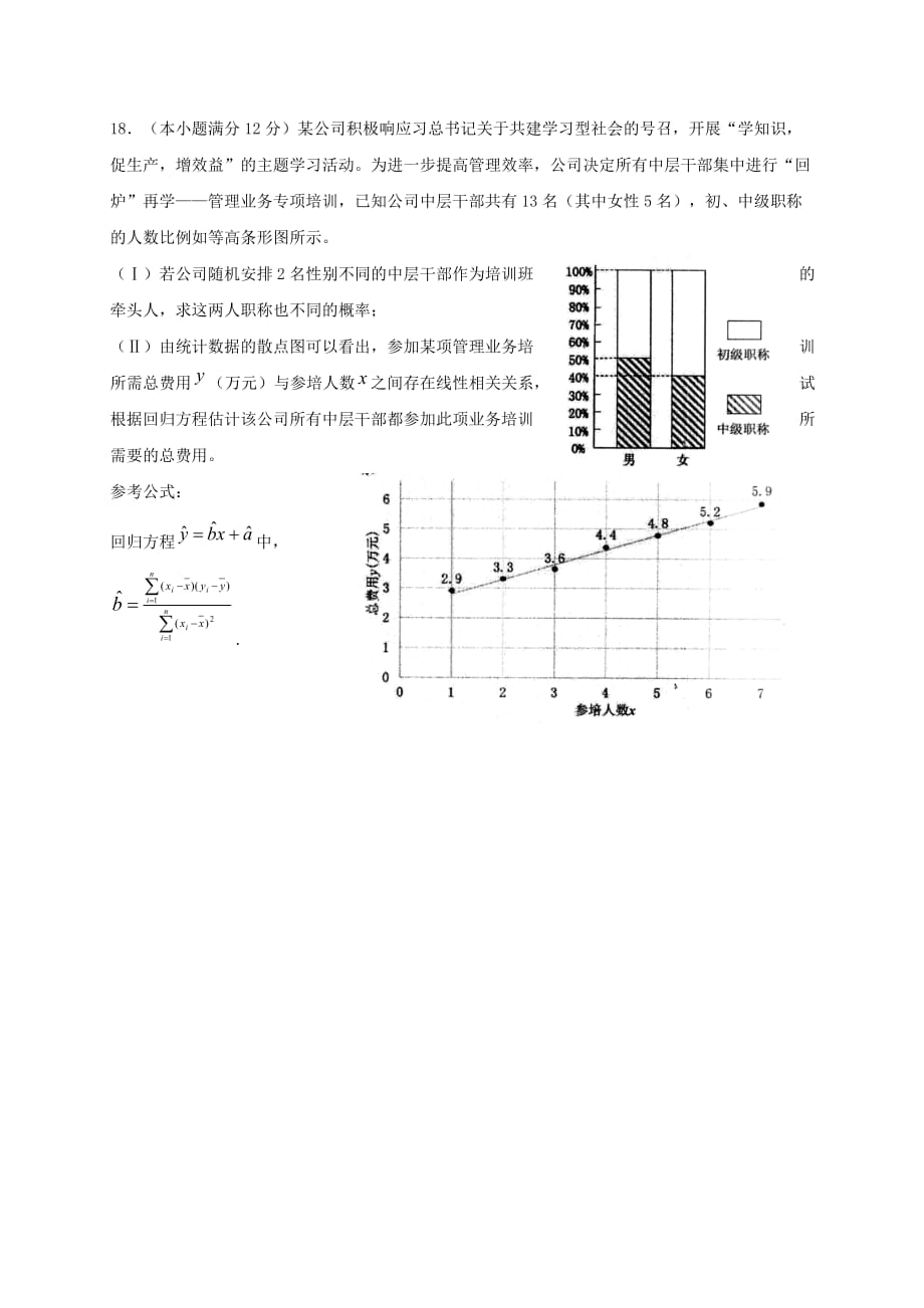 西藏自治区2020届高三数学第八次月考试题 文（通用）_第4页