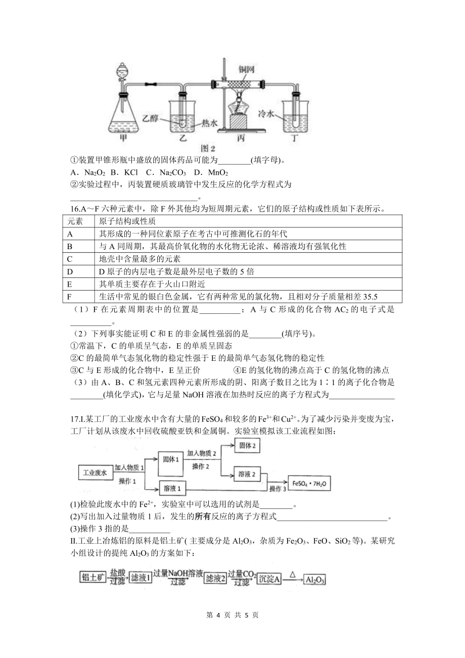 安徽省2019-2020学年高一下学期学情检测化学试题_第4页