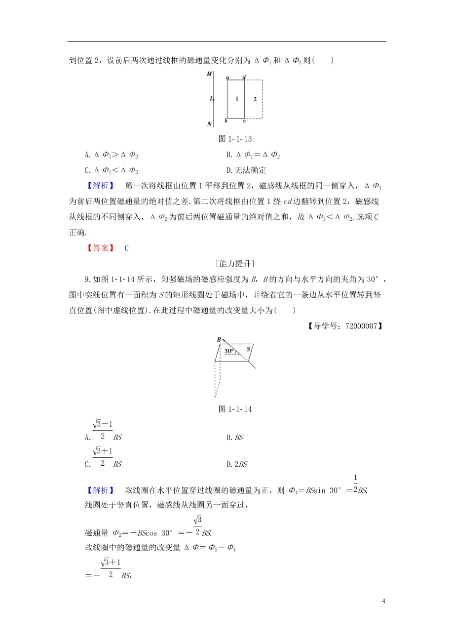 高中物理第1章电磁感应与现代生活1.1电磁感应-划时代的发现学业分层测评沪科版选修3-2_第4页