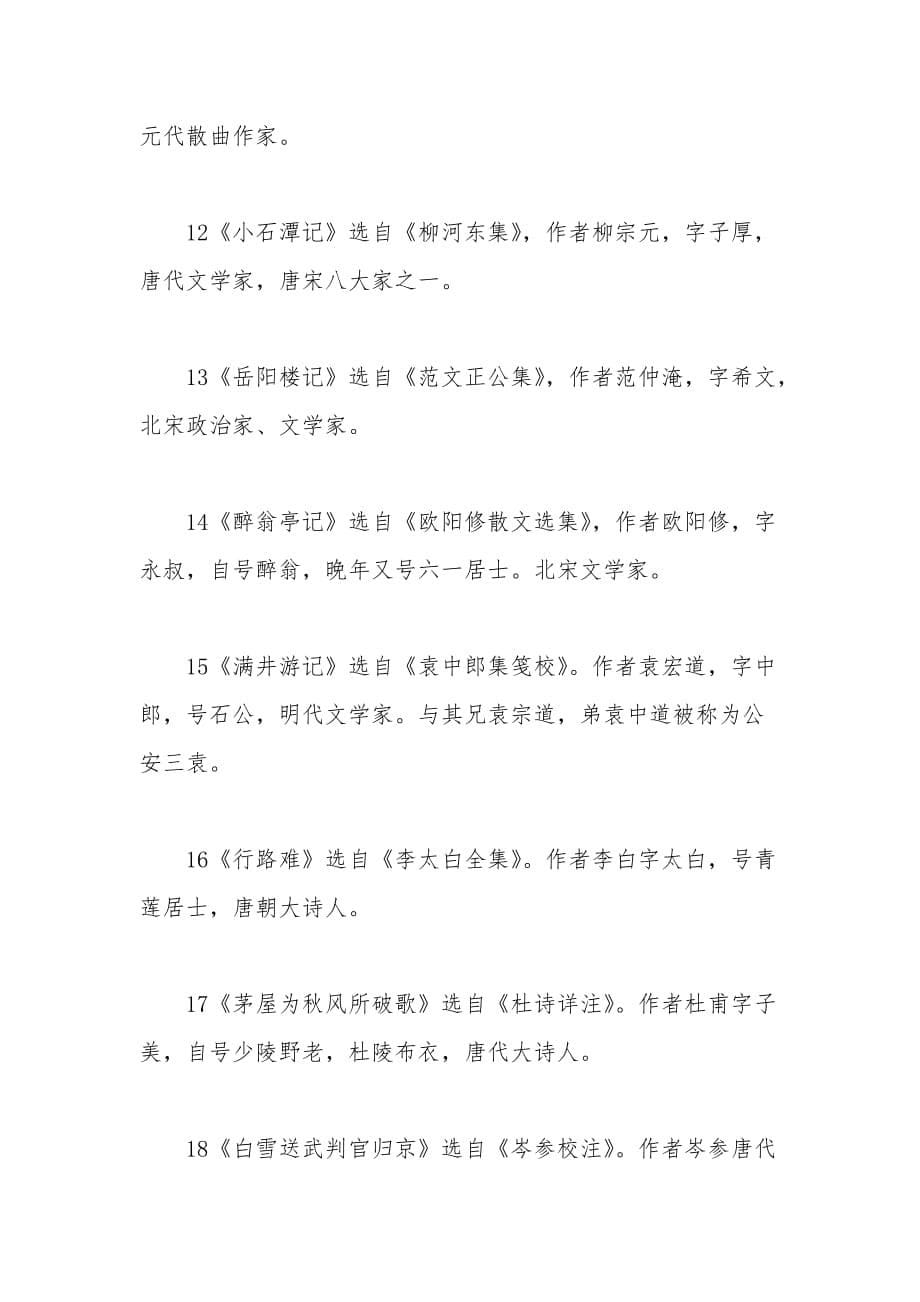 各类初中语文知识点总结归纳_第5页